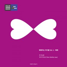 예배하는 아이들 - 예배하는 아이들 Vol. 1 - 예배 (EP)(음원)